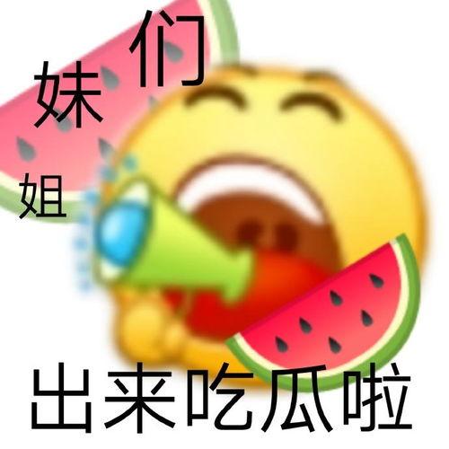 不敢吃瓜,揭秘“不敢吃瓜”背后的真相与反思